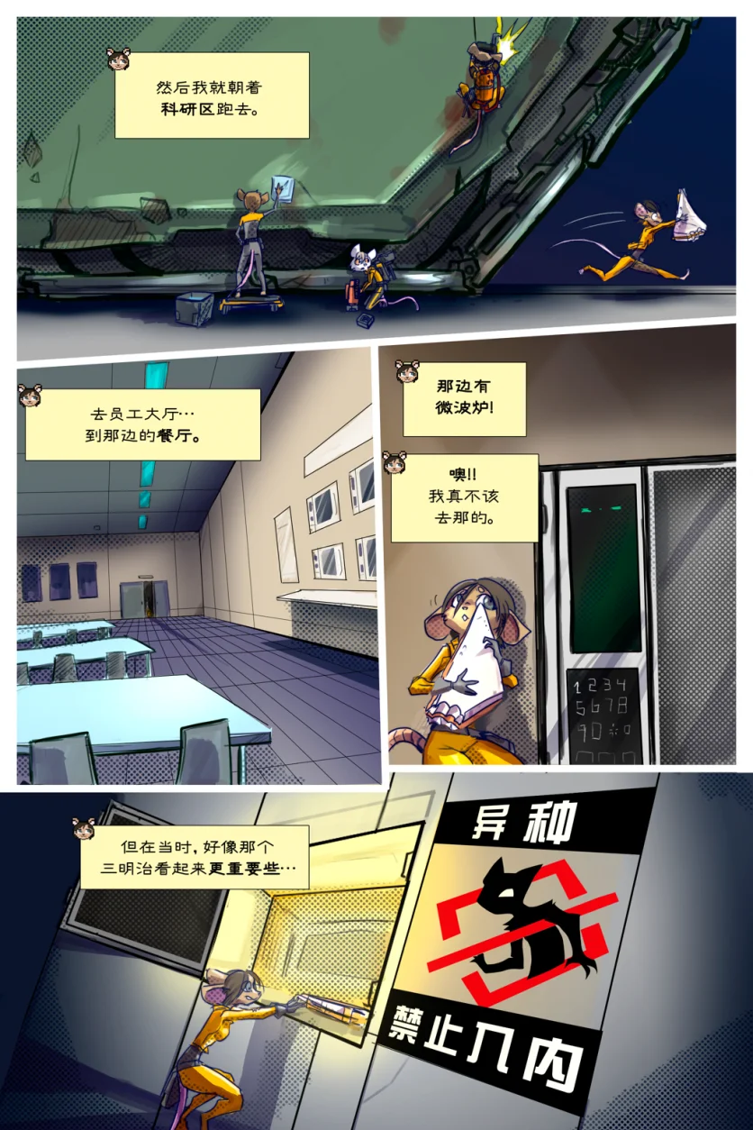 无界【第二章第13页】 by Aquakitty, 无界