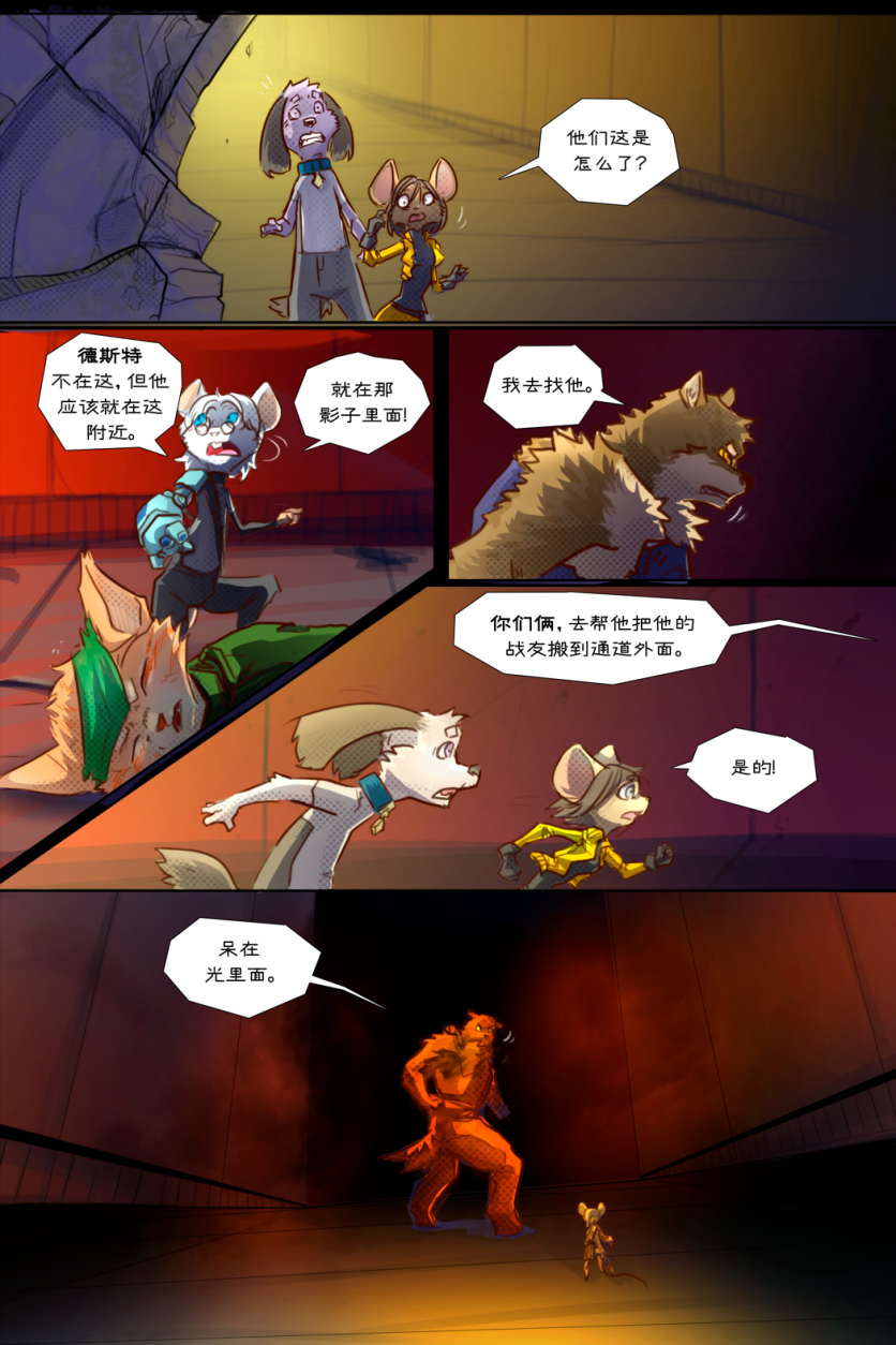 无界【第二章第20页】 by Yinsanr, 无界