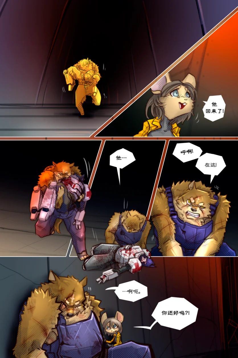 无界【第二章第22页】 by Aquakitty, 无界