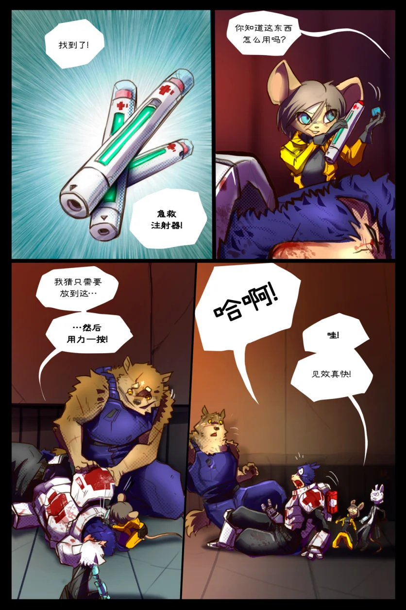 无界【第二章第24页】 by Aquakitty, 无界