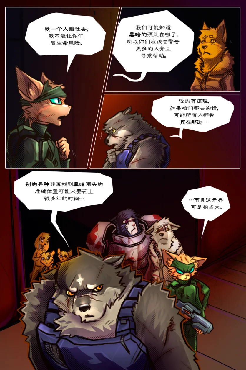 无界【第三章第7页】 by Aquakitty, 无界