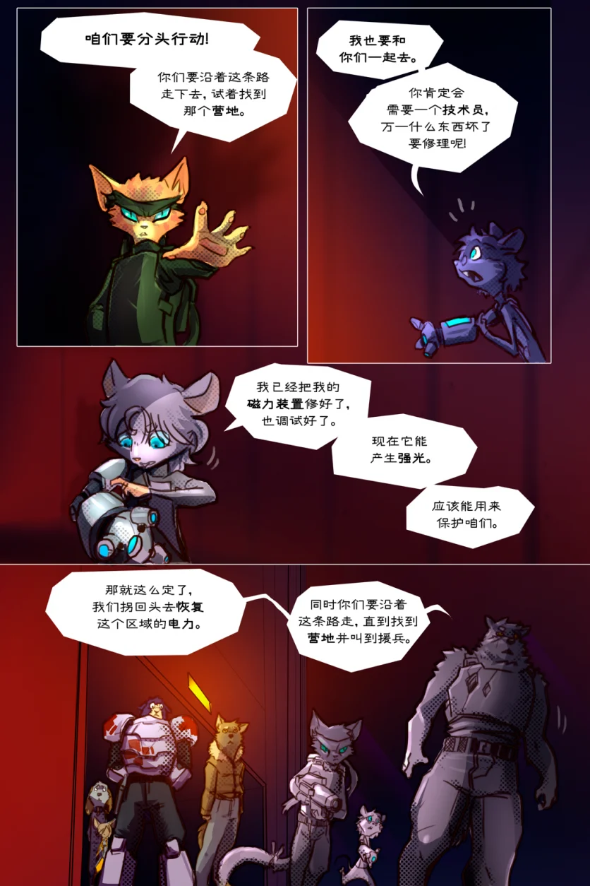 无界【第三章第8页】 by Aquakitty, 无界