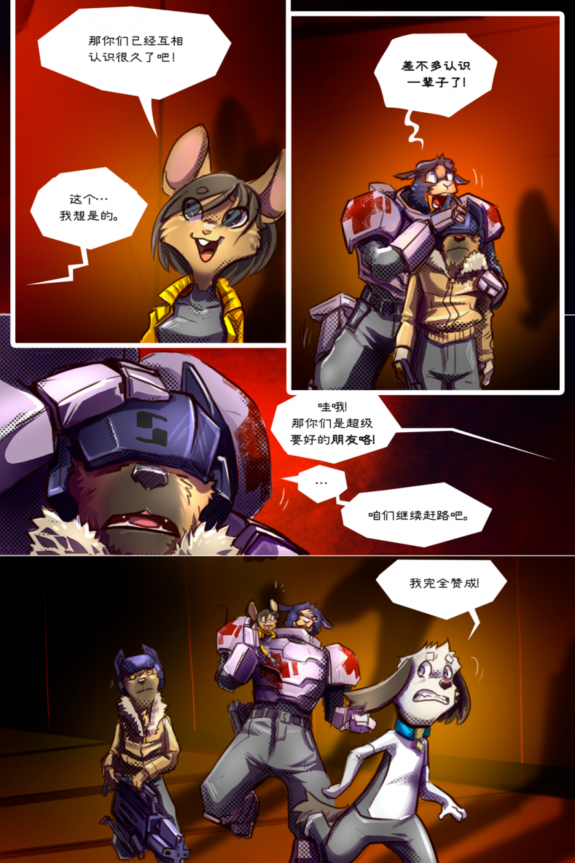 无界【第三章第12页】 by Yinsanr, 无界