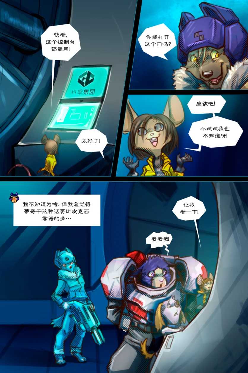 无界【第三章第15页】 by Aquakitty, 无界