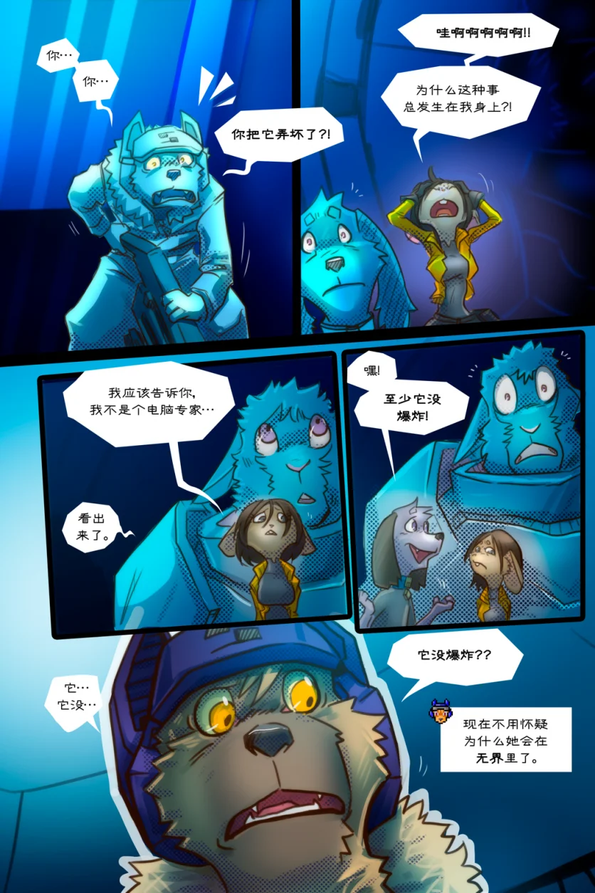 无界【第三章第17页】 by Aquakitty, 无界