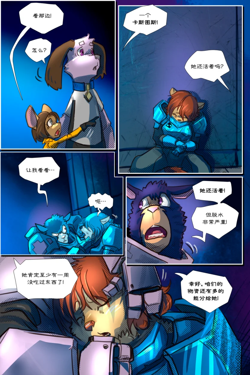 无界【第三章第20页】 by Aquakitty, 无界