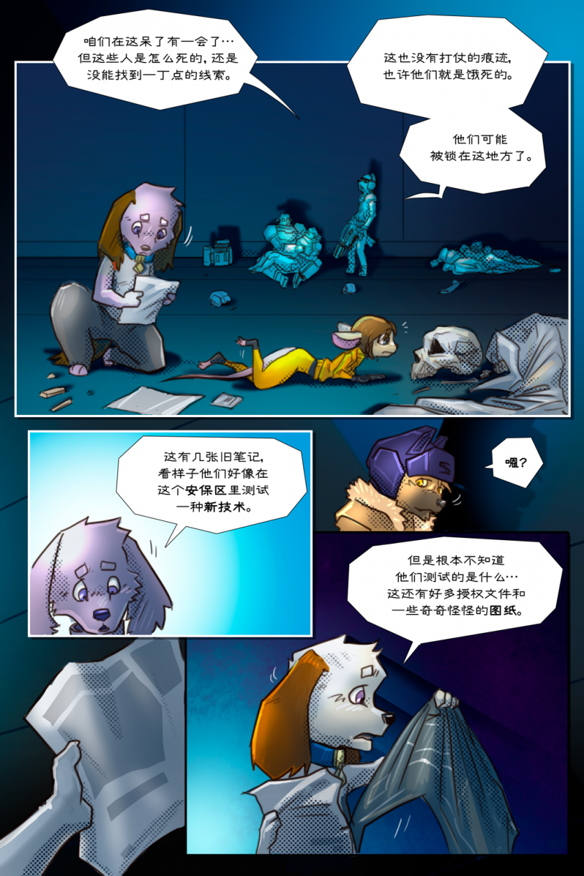 无界【第三章第21页】 by Yinsanr, 无界