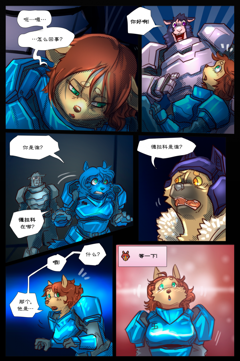 无界【第三章第23页】 by Yinsanr, 无界