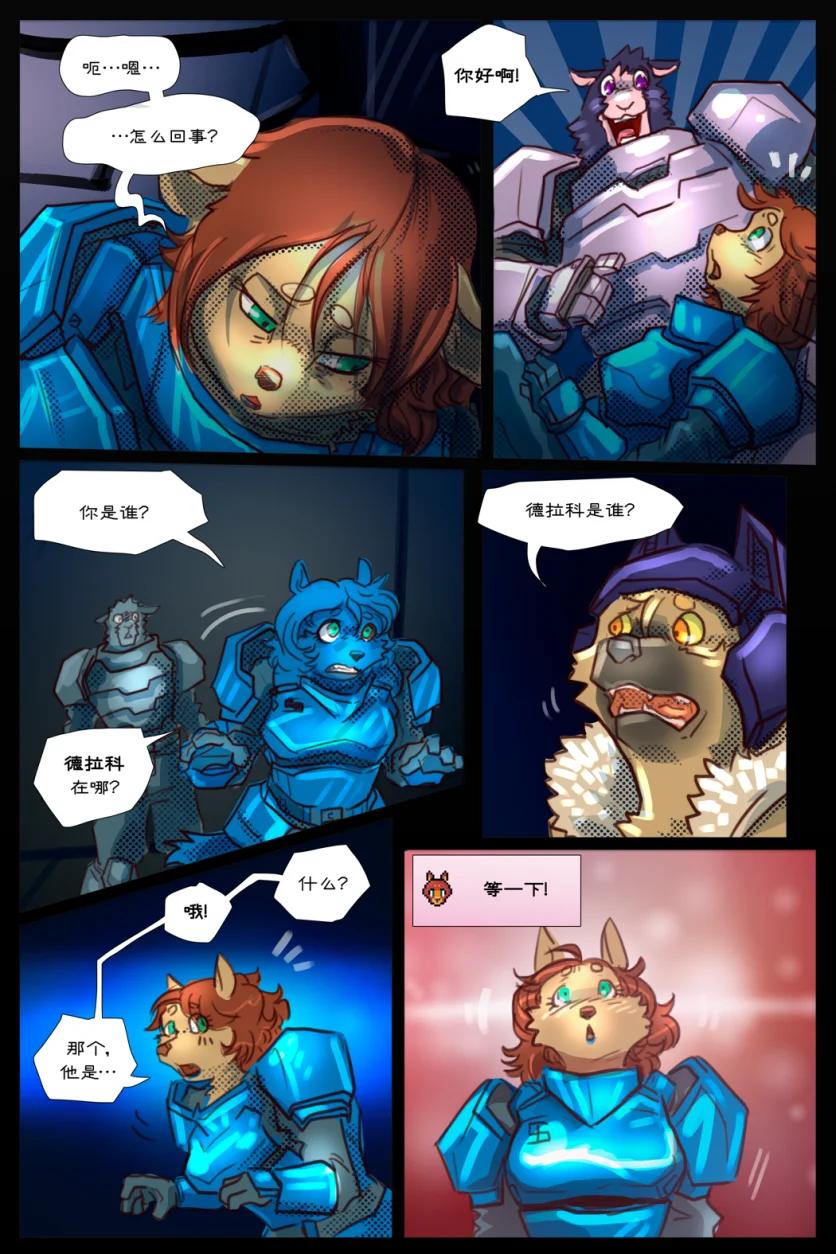 无界【第三章第23页】 by Aquakitty, 无界