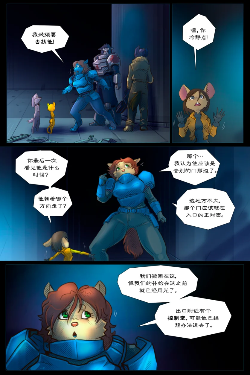 无界【第三章第26页】 by Aquakitty, 无界