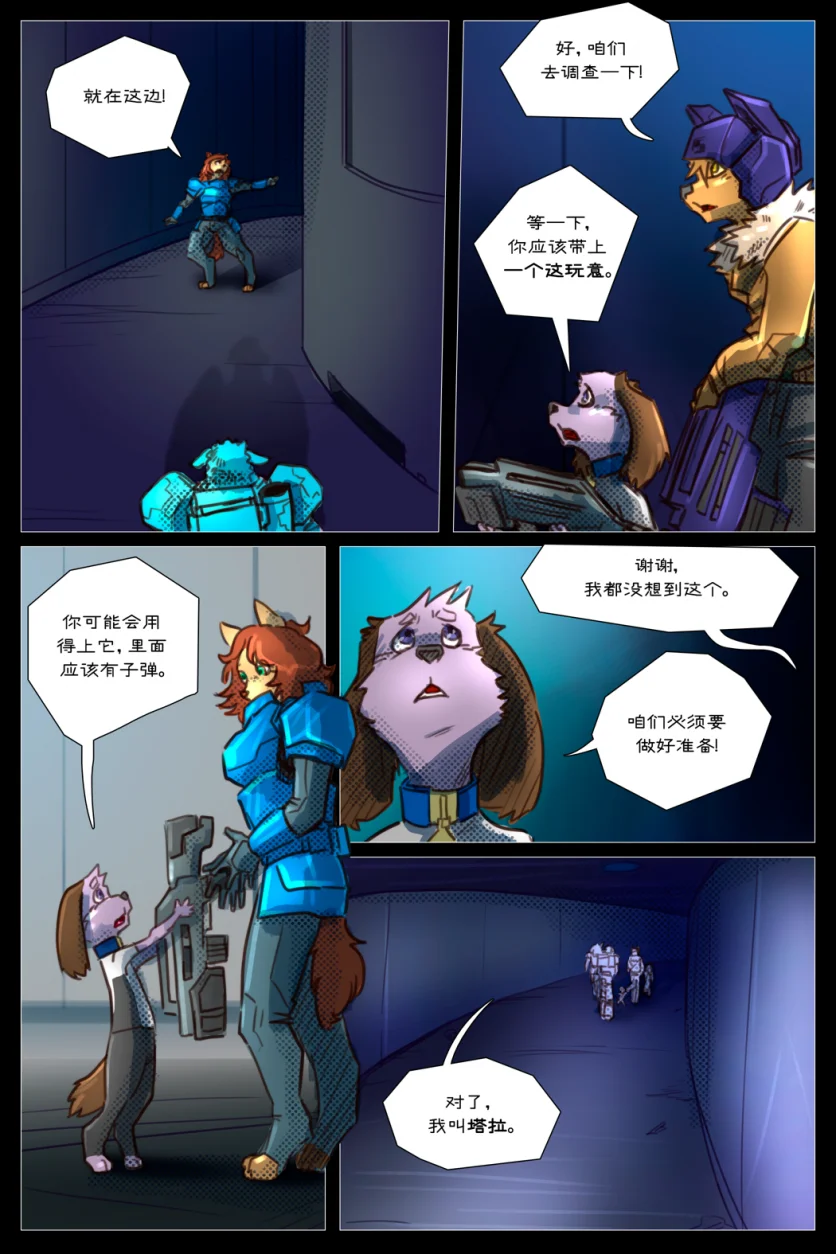 无界【第三章第27页】 by Aquakitty, 无界