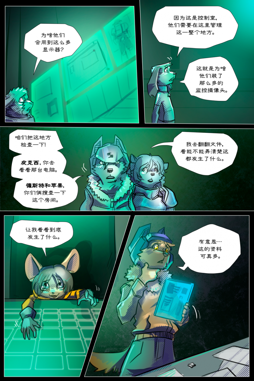 无界【第三章第31页】 by Yinsanr, 无界