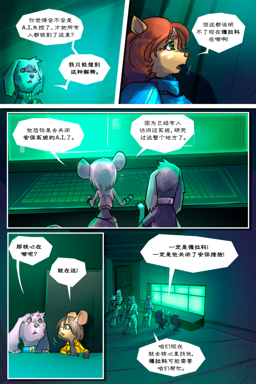 无界【第三章第33页】 by Yinsanr, 无界