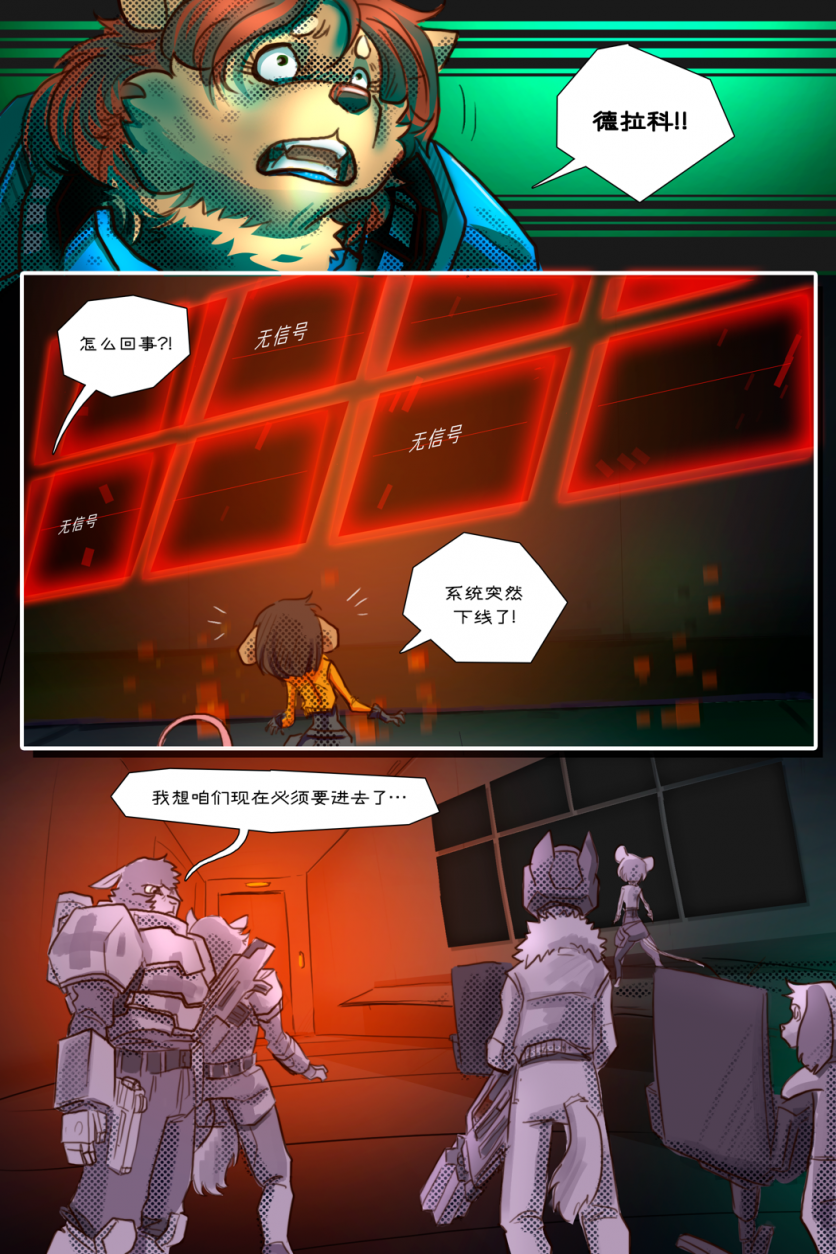 无界【第三章第35页】 by Yinsanr, 无界