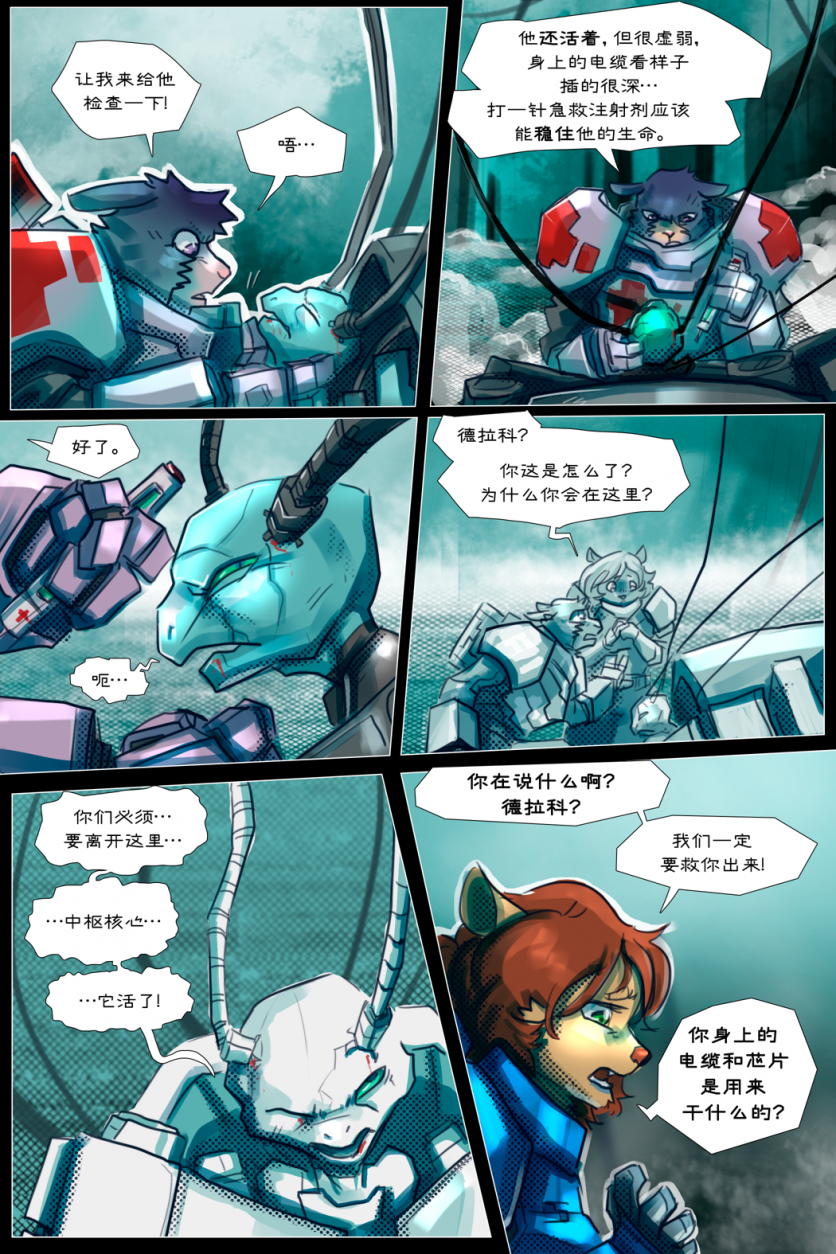 无界【第三章第38页】 by Yinsanr, 无界