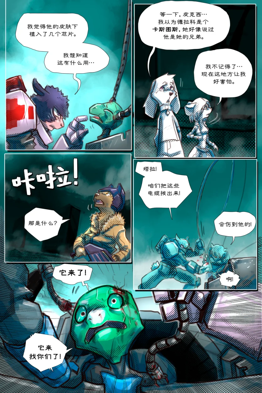 无界【第三章第39页】 by Aquakitty, 无界