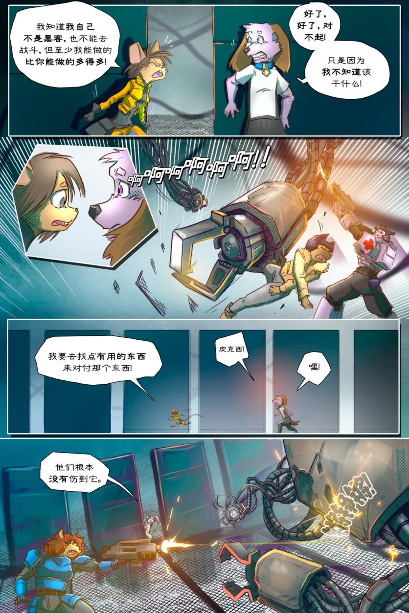 无界【第三章第46页】 by Aquakitty, 无界
