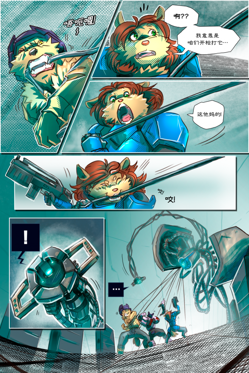 无界【第三章第51页】 by Yinsanr, 无界