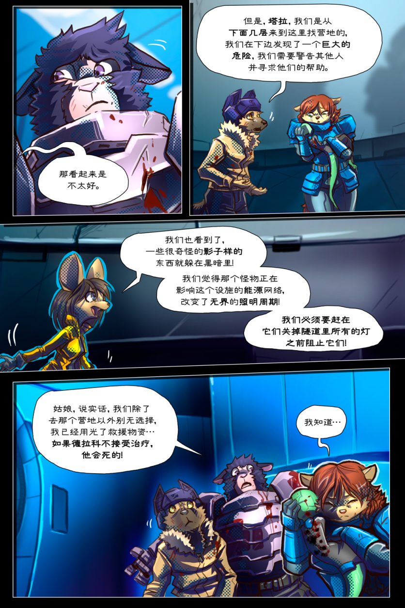 无界【第三章第59页】 by Yinsanr, 无界