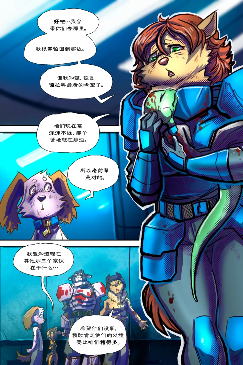 无界【第三章第60页】 by Aquakitty, 无界