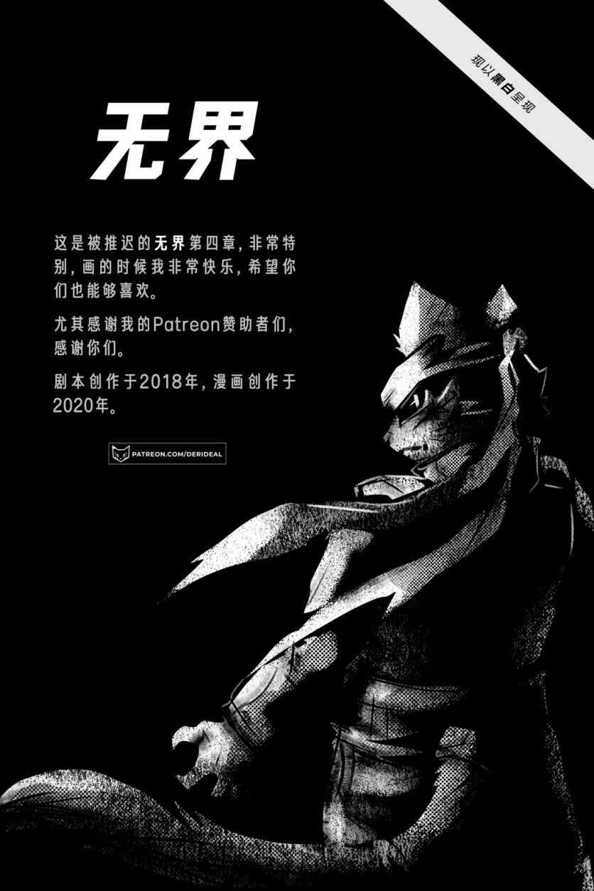 无界【第四章扉页】 by Aquakitty, 无界
