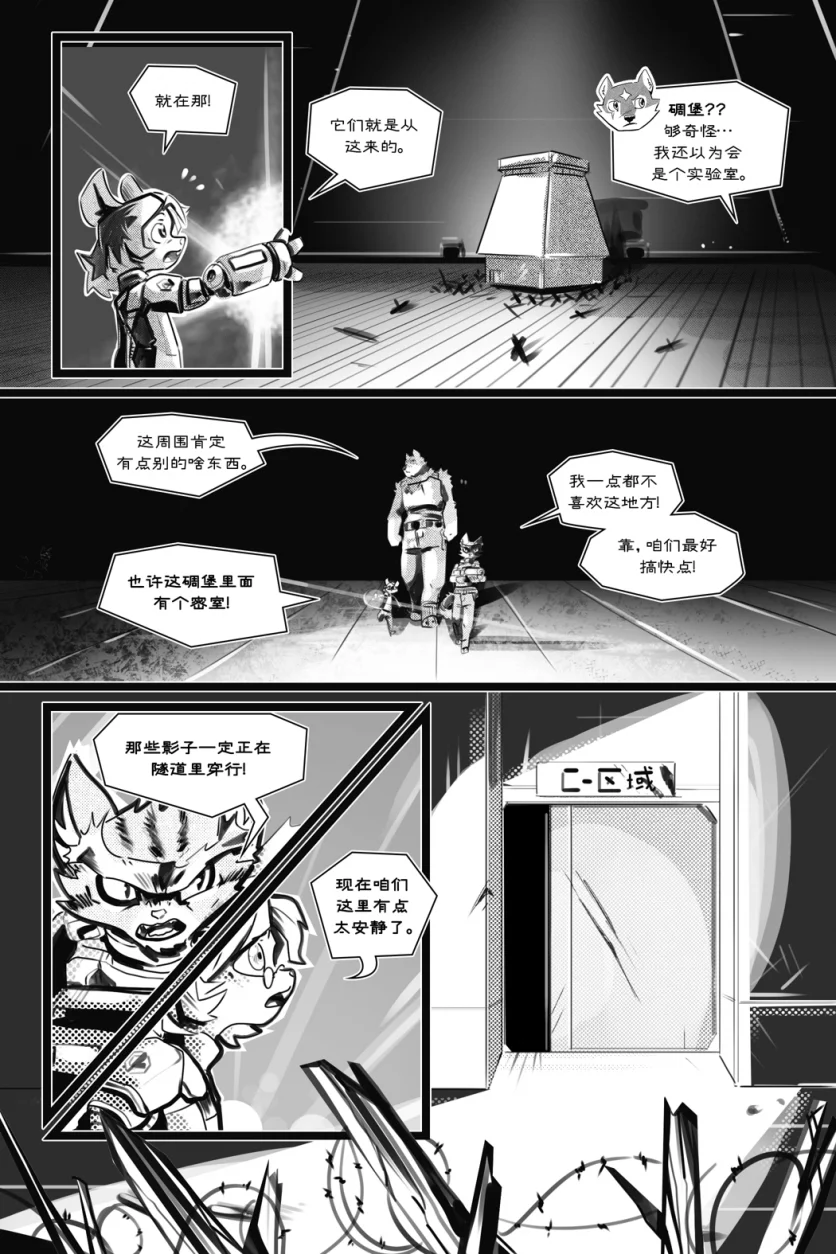 无界【第四章第2页】 by Aquakitty, 无界