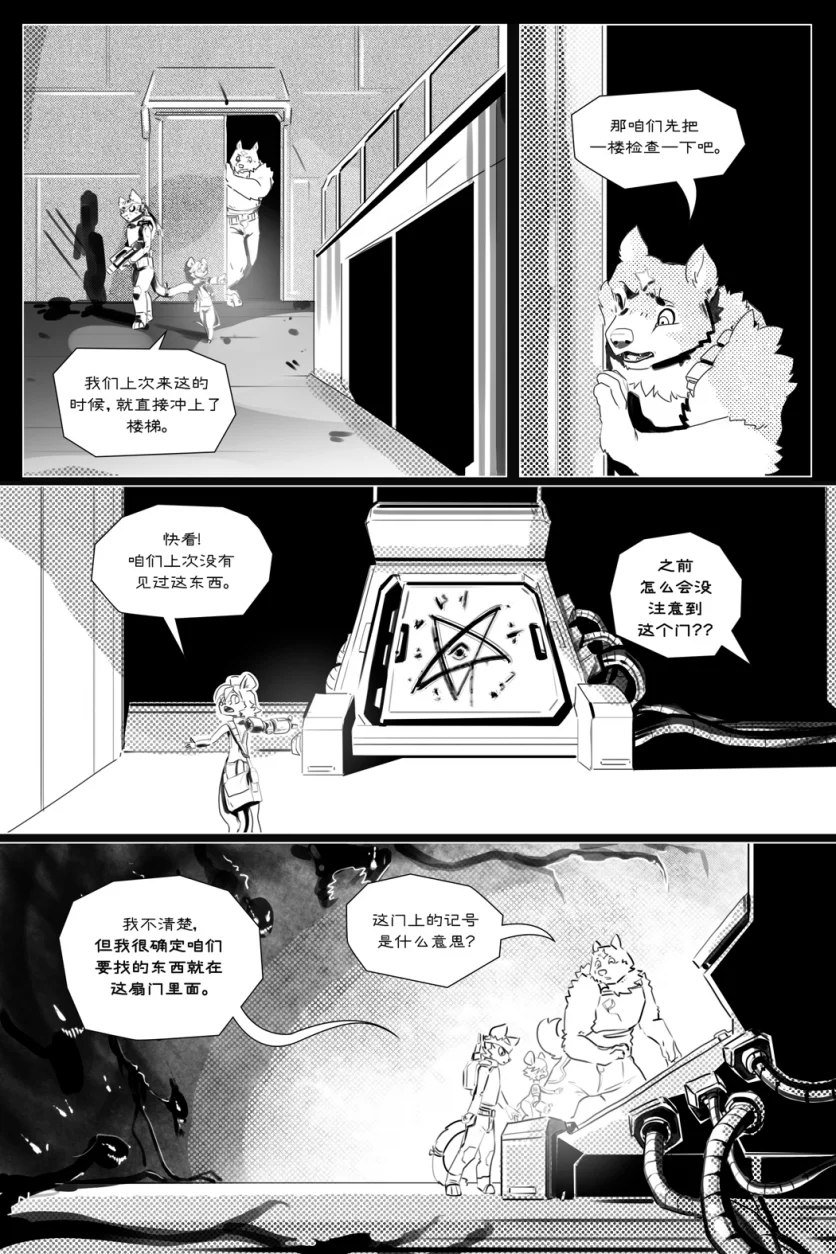 无界【第四章第3页】 by Aquakitty, 无界