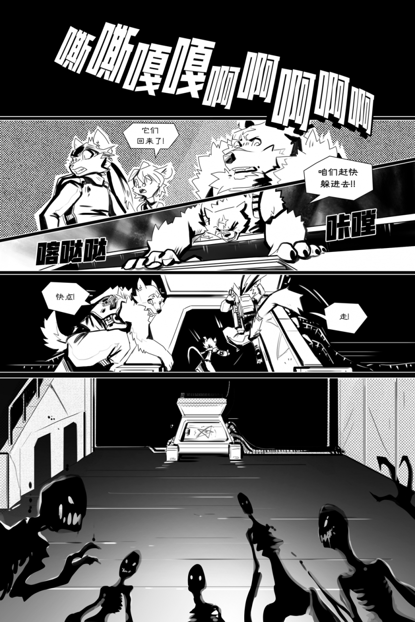 无界【第四章第4页】 by Yinsanr, 无界