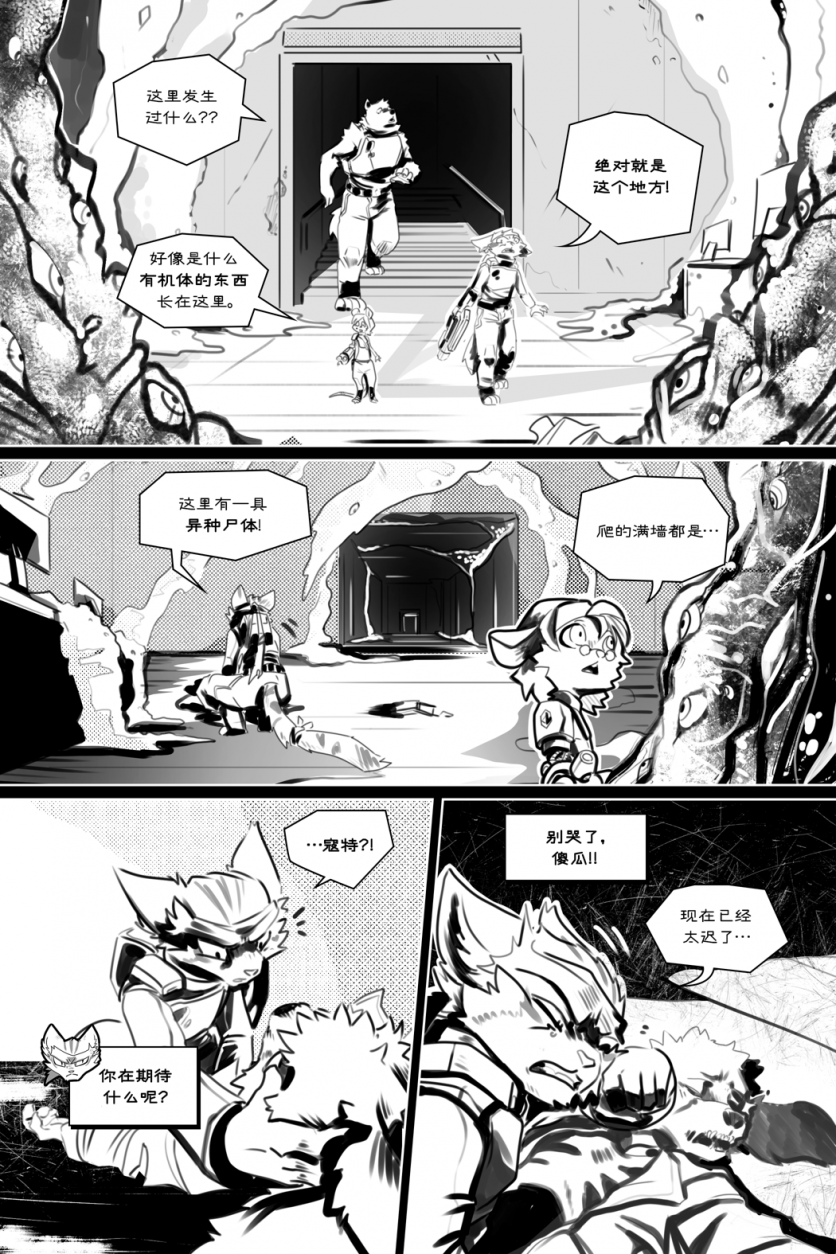 无界【第四章第5页】 by Yinsanr, 无界