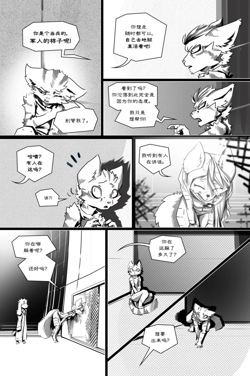 无界【第四章第8页】 by Aquakitty, 无界