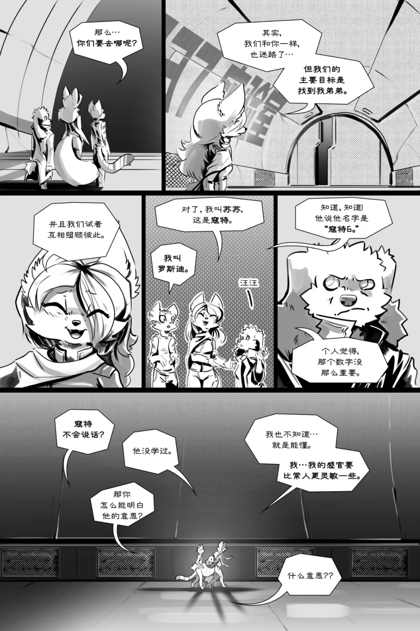 无界【第四章第10页】 by Aquakitty, 无界