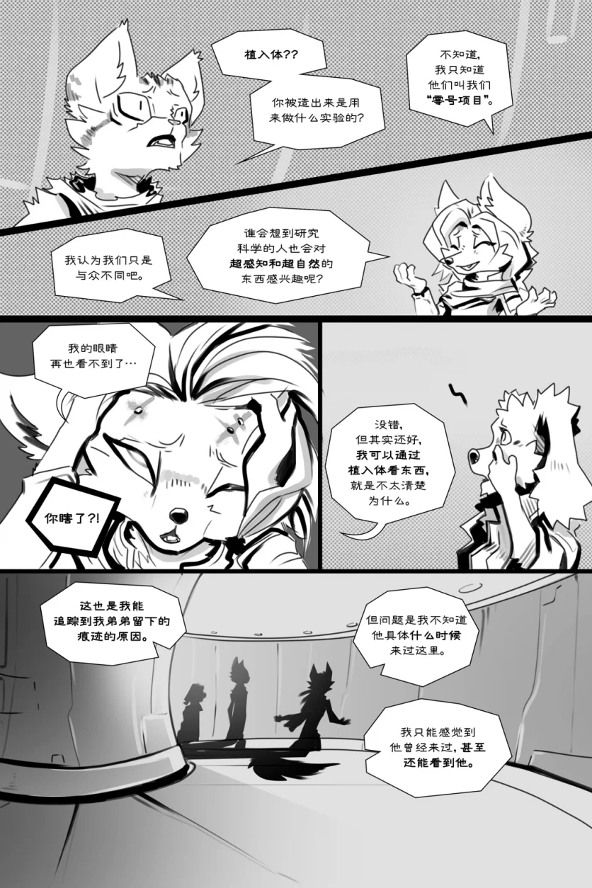 无界【第四章第12页】 by Aquakitty, 无界