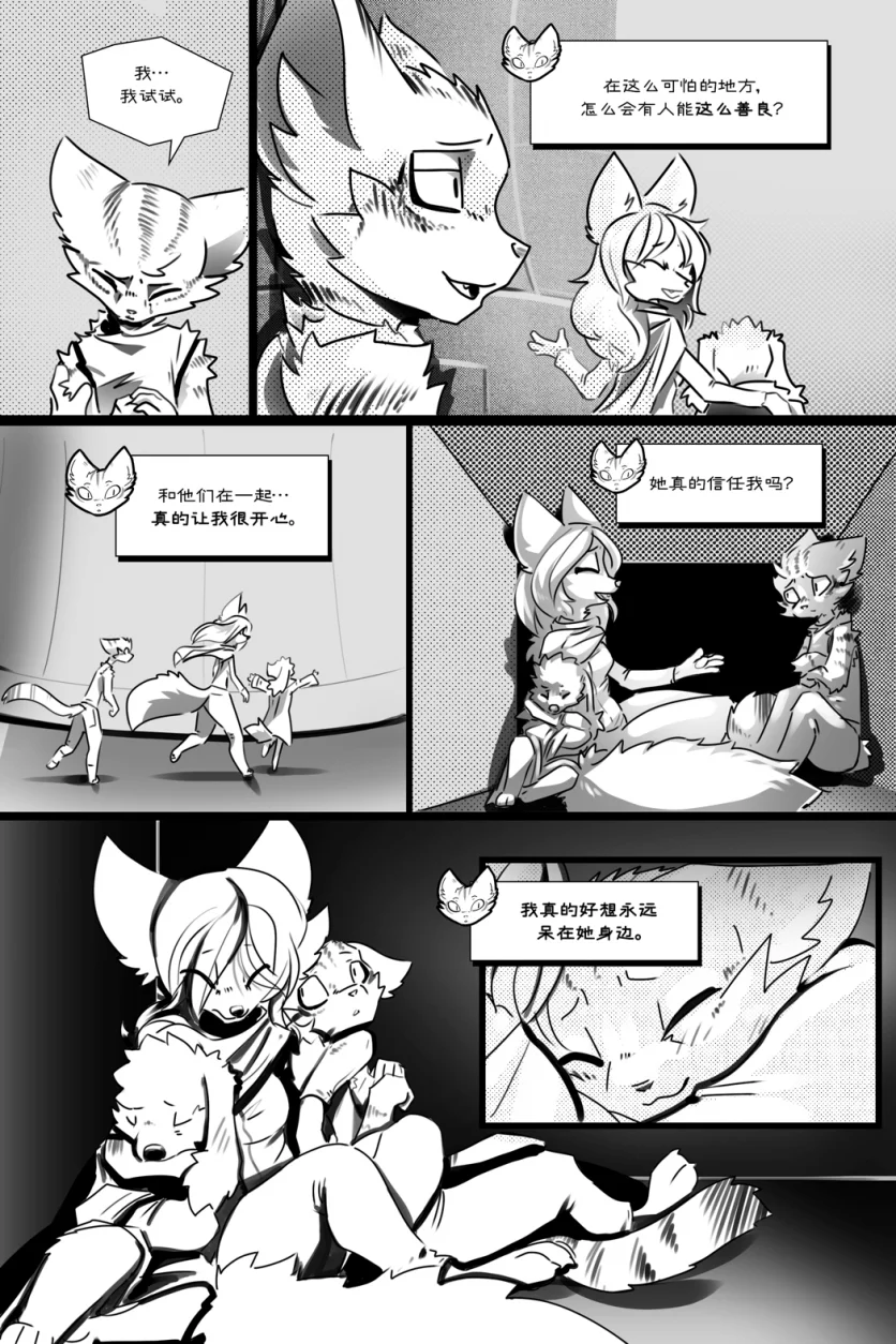 无界【第四章第15页】 by Aquakitty, 无界