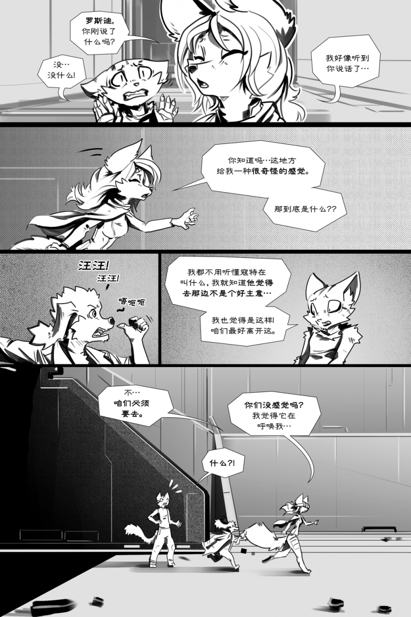 无界【第四章第17页】 by Yinsanr, 无界