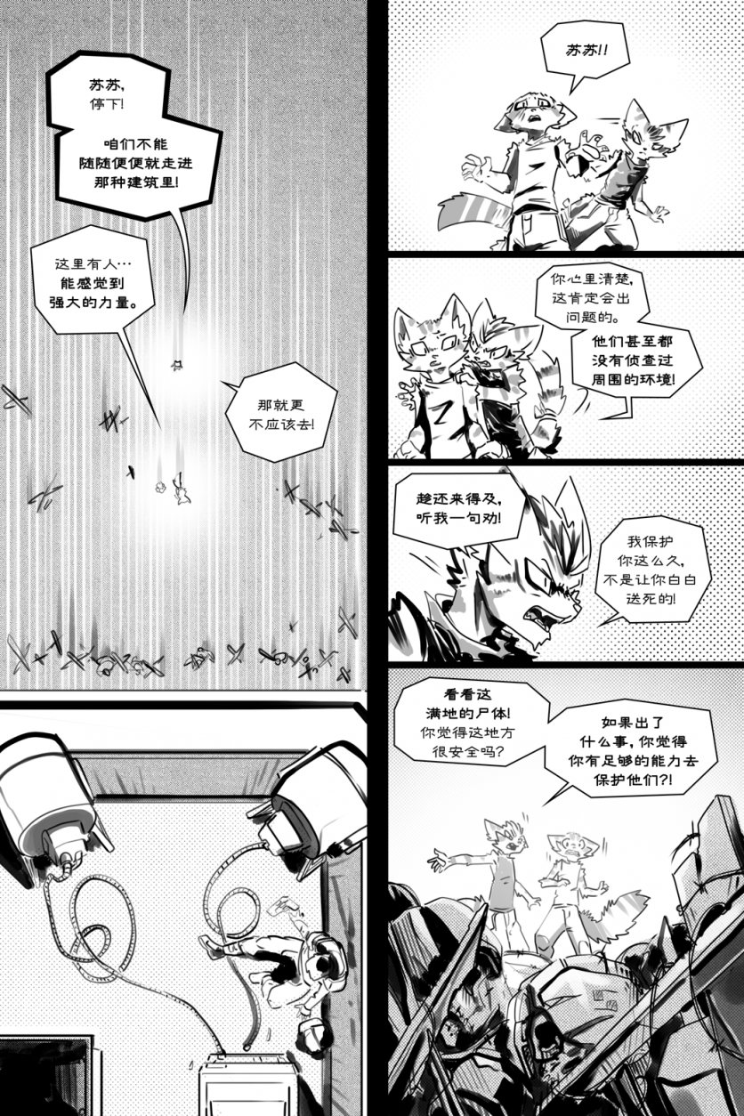 无界【第四章第18页】 by Yinsanr, 无界