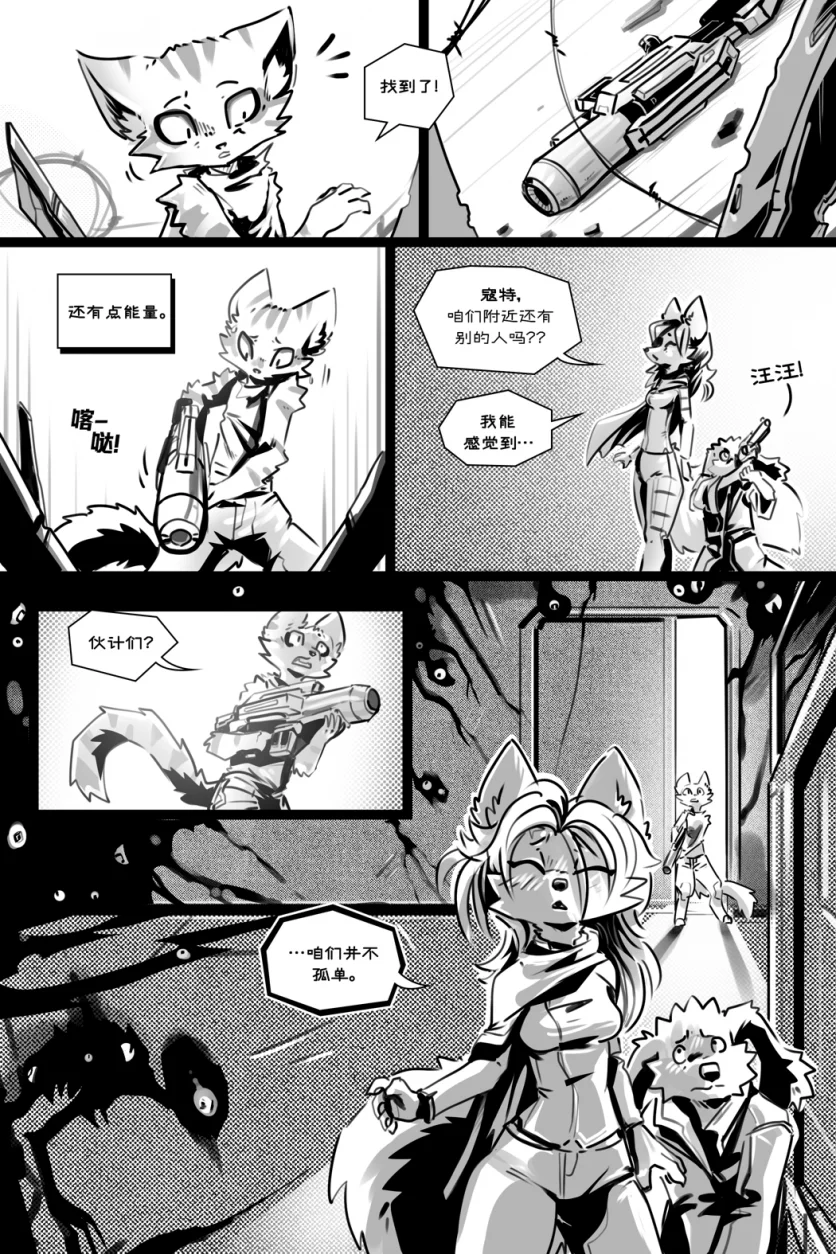 无界【第四章第20页】 by Aquakitty, 无界
