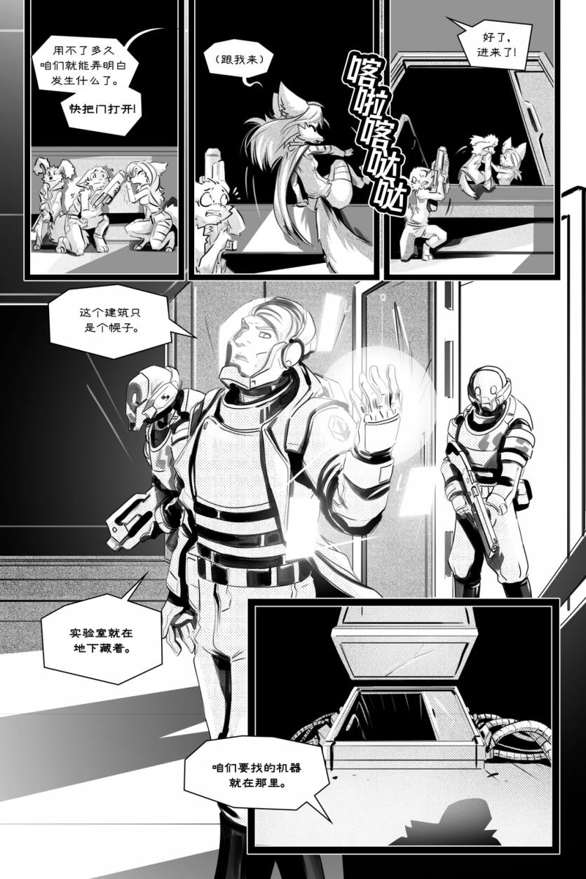 无界【第四章第22页】 by Yinsanr, 无界