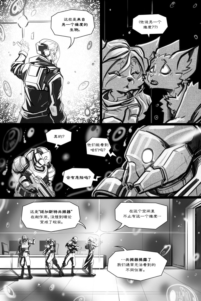 无界【第四章第26页】 by Yinsanr, 无界