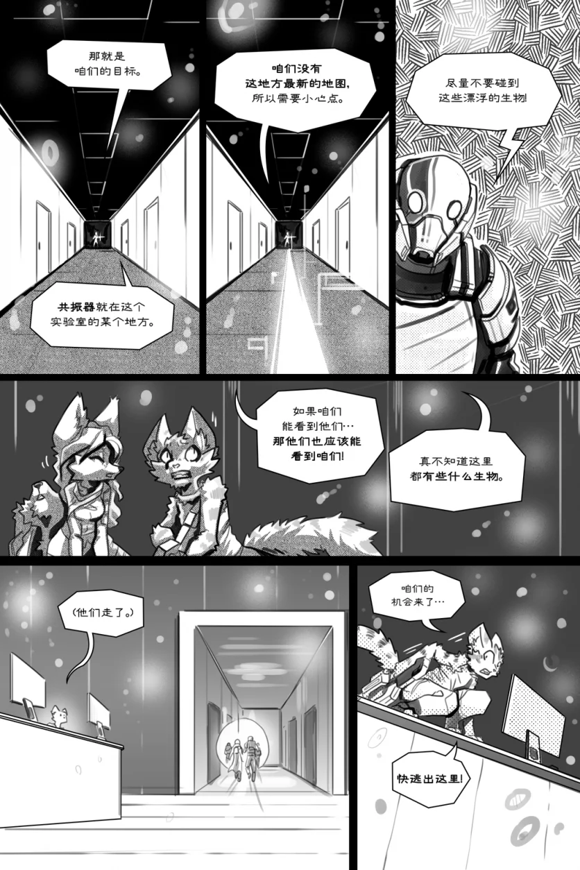 无界【第四章第27页】 by Aquakitty, 无界