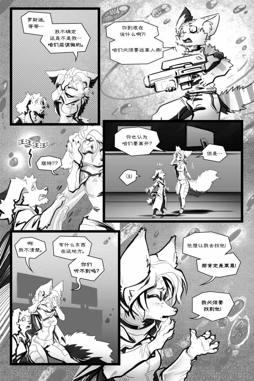 无界【第四章第28页】 by Yinsanr, 无界