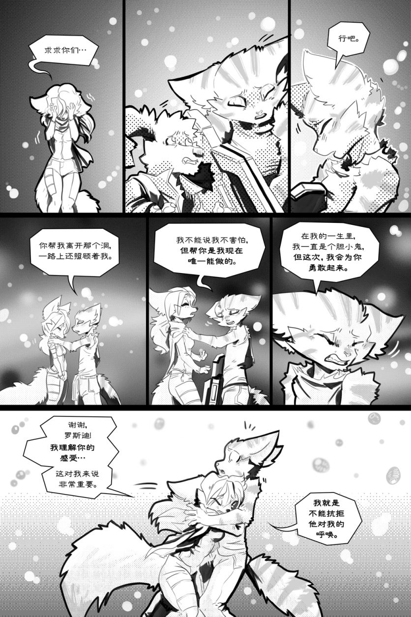 无界【第四章第30页】 by Yinsanr, 无界