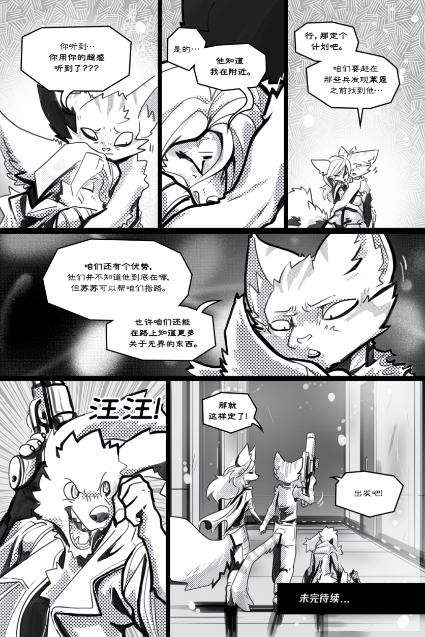 无界【第四章第31页】 by Yinsanr, 无界