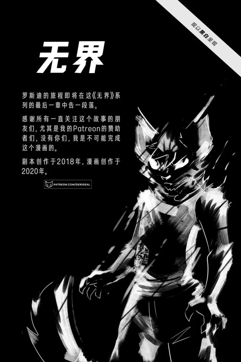 无界【第五章扉页】 by Aquakitty, 无界