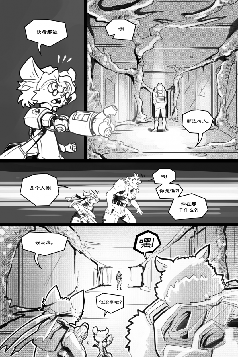 无界【第五章第2页】 by Yinsanr, 无界