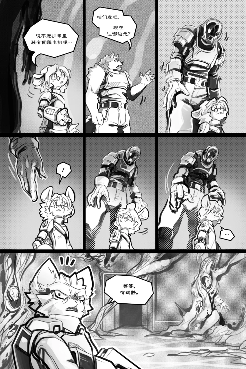 无界【第五章第4页】 by Aquakitty, 无界