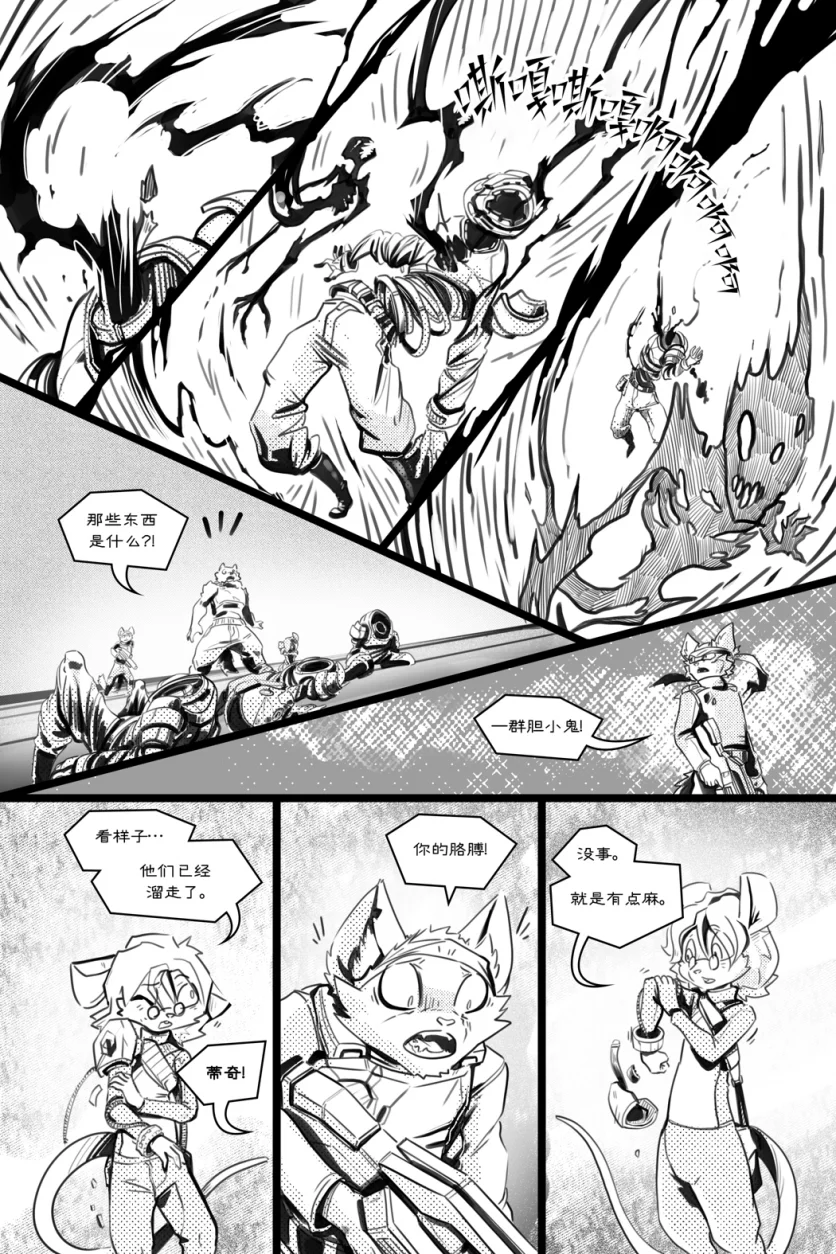 无界【第五章第10页】 by Aquakitty, 无界