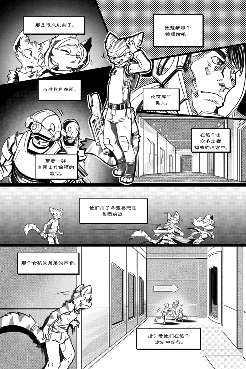 无界【第五章第12页】 by Yinsanr, 无界