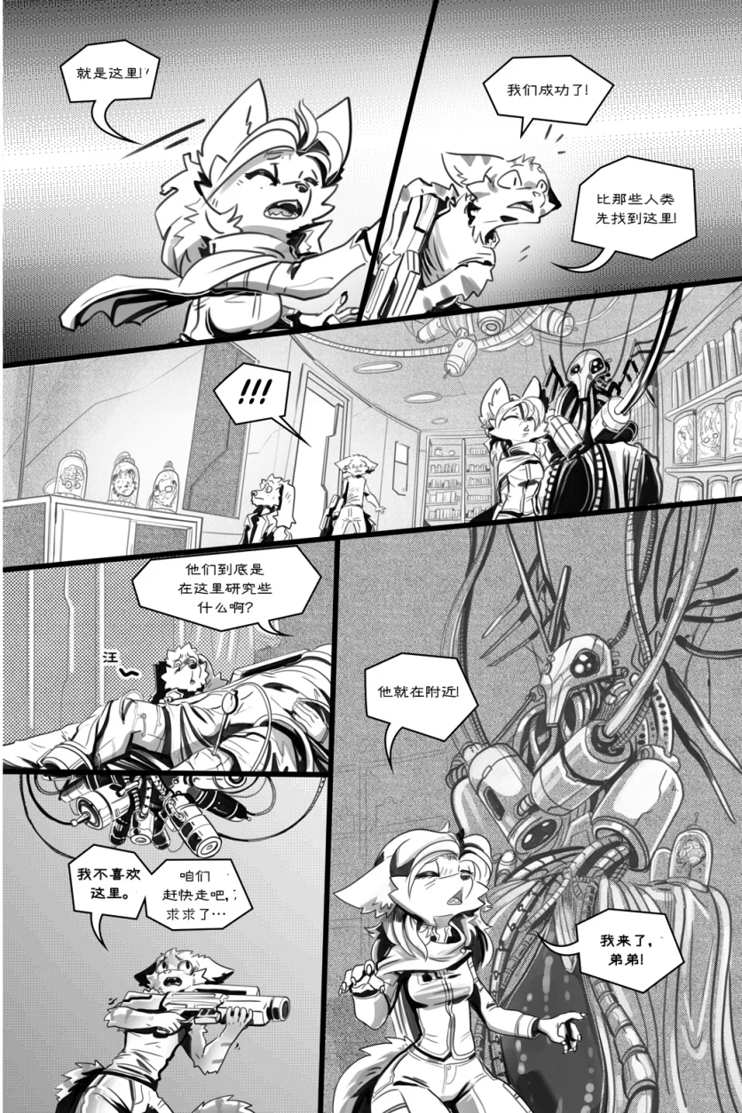 无界【第五章第13页】 by Aquakitty, 无界