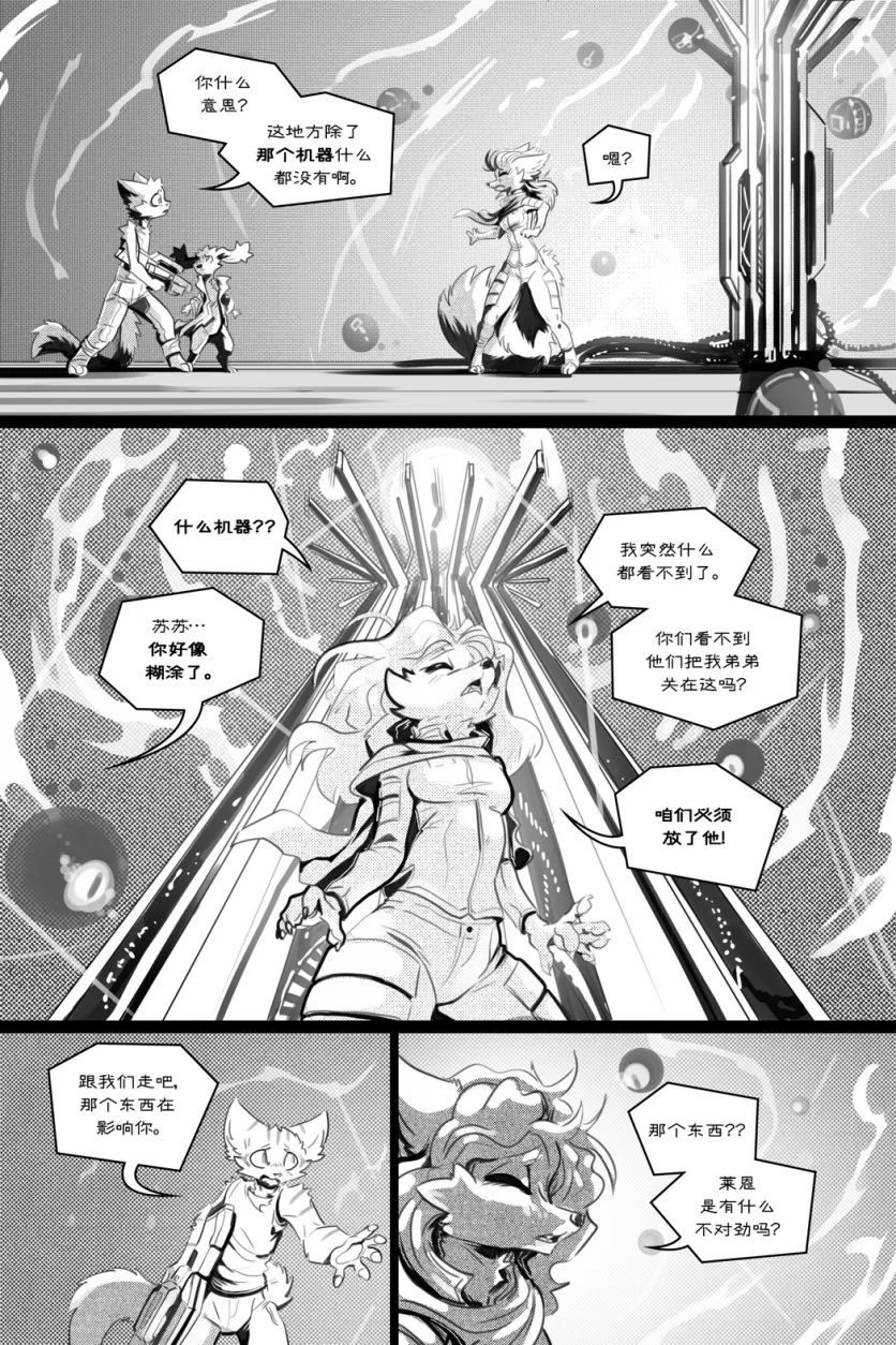 无界【第五章第20页】 by Aquakitty, 无界