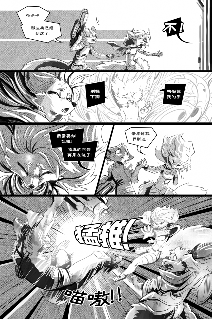 无界【第五章第21页】 by Yinsanr, 无界